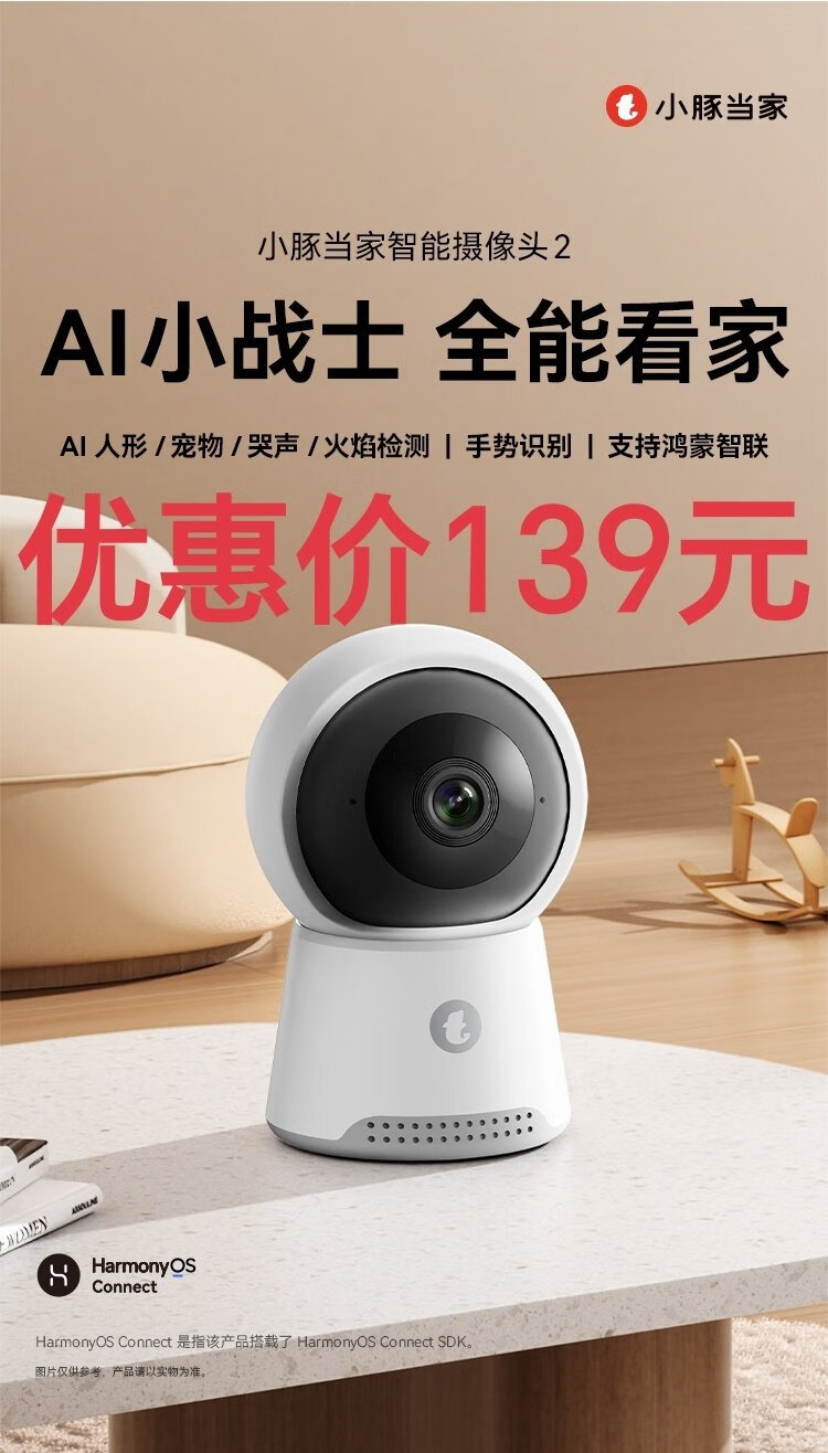 琦莎小豚当家 智能摄像头2 WiFi6版  小豚当家 室外摄像头3K 海雀 小豚 智能摄像头2 2K高配