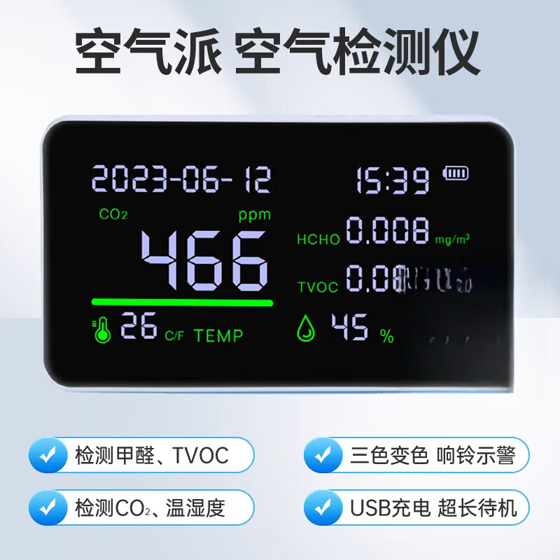 绿之源甲醛检测仪空气质量检测仪室内测甲醛家用新款空气检测 空气派