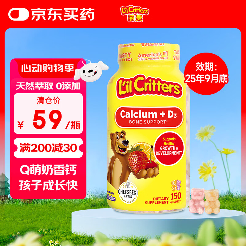 小熊糖【25年9月30日】lilcritters美国进口儿童维生素D3+磷钙软糖150粒