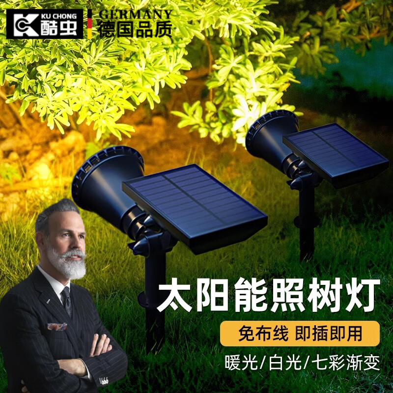 酷蟲 KUSECT太陽能超亮射燈戶外防水路燈地插草坪燈家用景觀庭院燈花園照樹燈 7燈珠LED投光燈【正白光】-升級高亮款