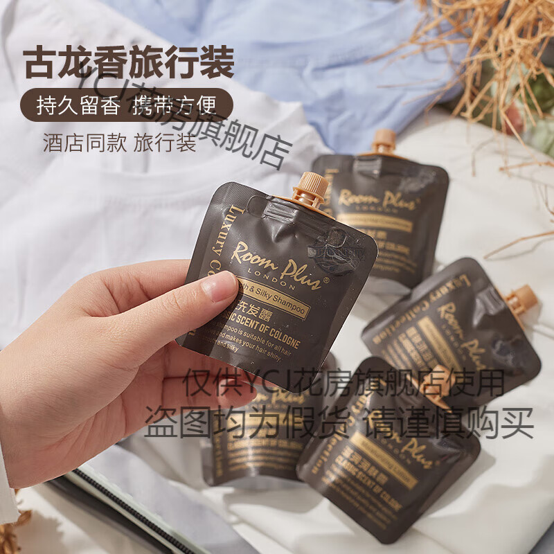 YCJROOMPLUSroomplus古龙香氛洗发水袋装持玖留香小样旅行洗 洗发水10个 其他