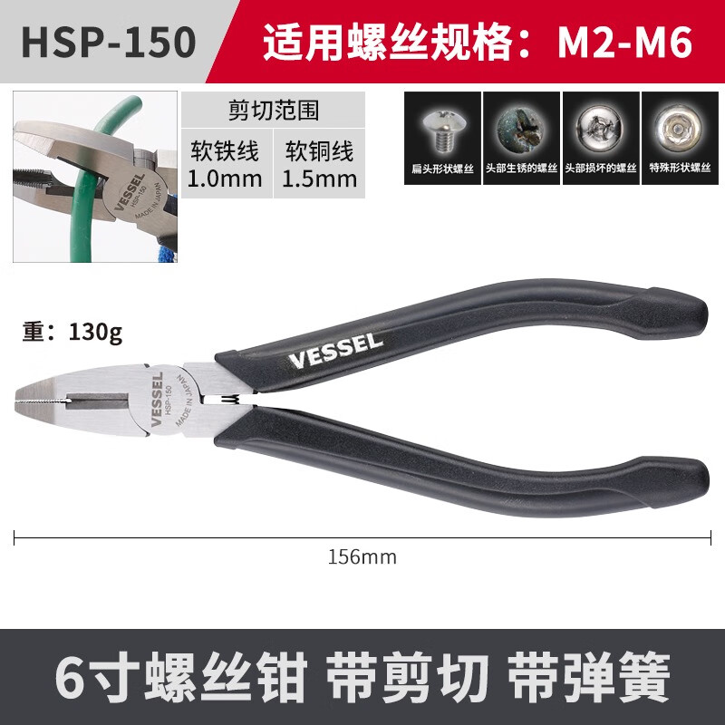 VESSEL日本威威螺絲取出鉗生銹滑牙多功能螺釘拆卸鯉魚鉗取出器 HSP-150 螺絲鉗6寸 M2-M6
