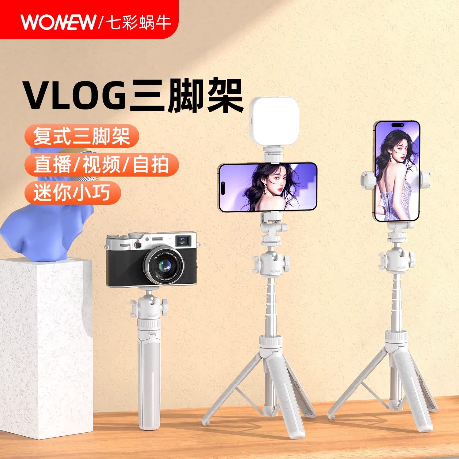 wonew七彩蜗牛Vlog拍摄手机支架迷你便携式手持自拍杆360度旋转2025新款拍照旅游俯拍三脚架神器支架 【冷暖三色-FL08补光灯】相机手机通用