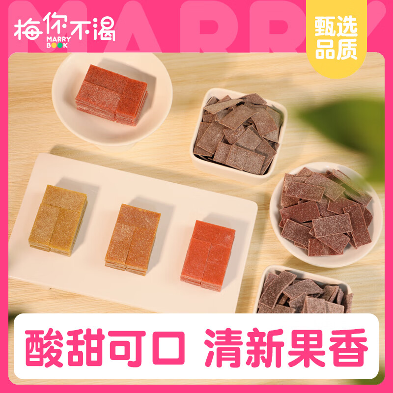 梅你不渴（MARRY BOOK）梅片3袋組合日式無(wú)核話(huà)梅肉孕期酸梅干酸味青梅休閑零食 【甜味】原味梅片100g*1袋+紫蘇