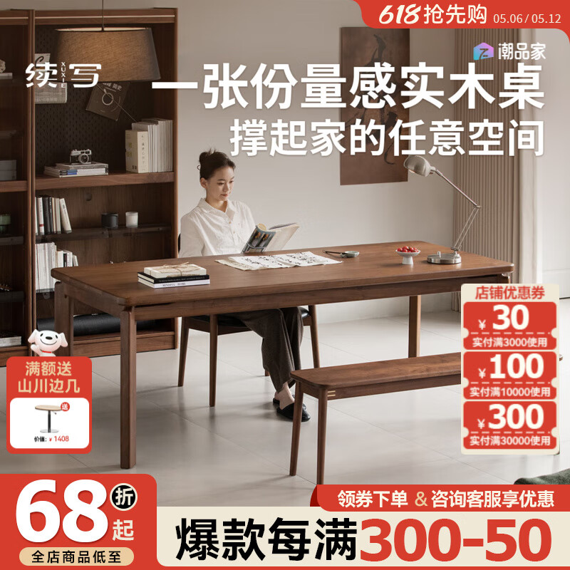 續(xù)寫家具北歐實(shí)木板餐桌黑胡桃木客廳小戶型書桌復(fù)古全書房辦公工作臺(tái) 【升級(jí)款】觀山工作臺(tái)2.1米
