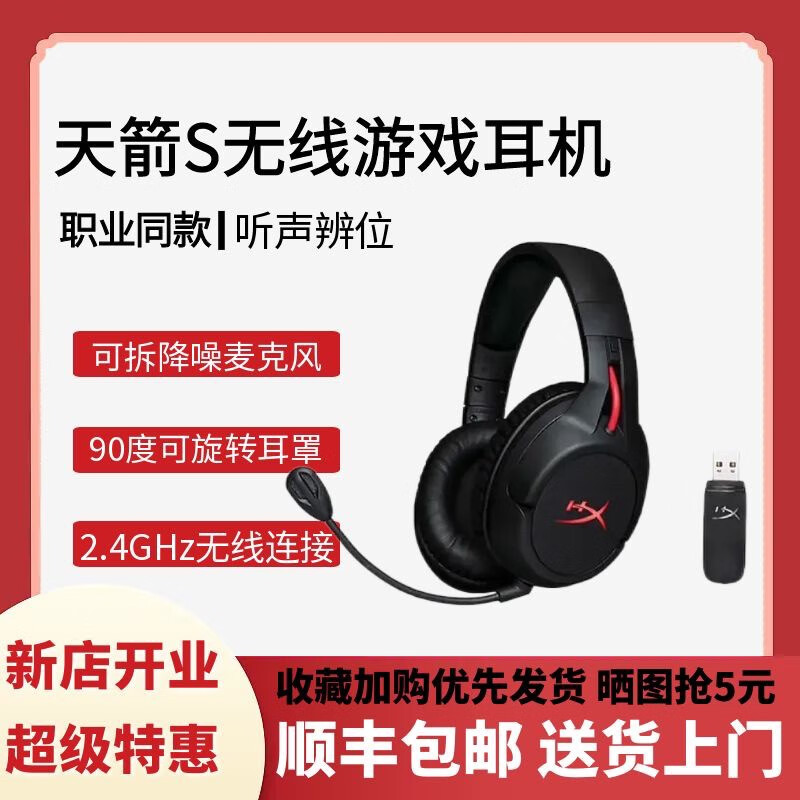 极度未知/Cloud Flight天箭S头戴式降噪2.4G无线游戏耳机 99新盒装天箭s耳机