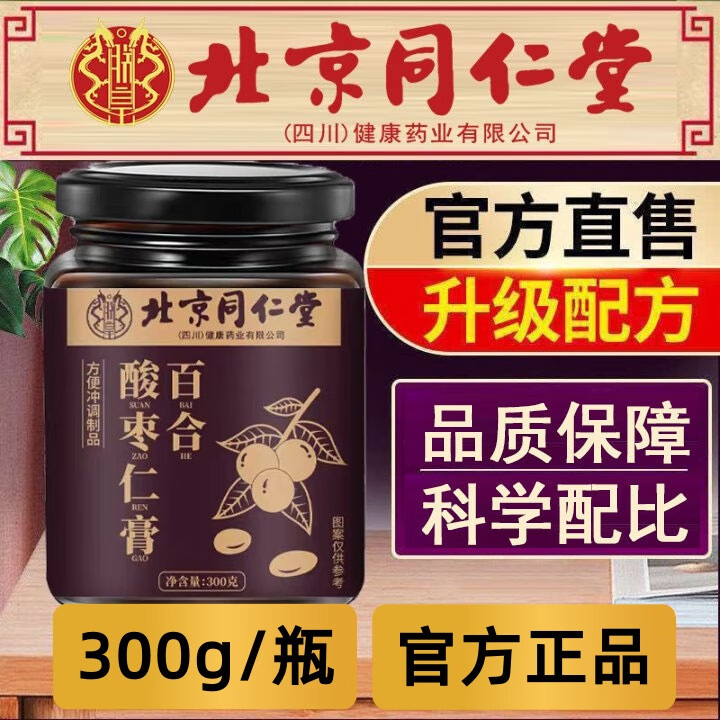 朕皇北京同仁堂百合酸枣仁膏膏滋膏方浓缩大分量 3罐装:【300g/罐】