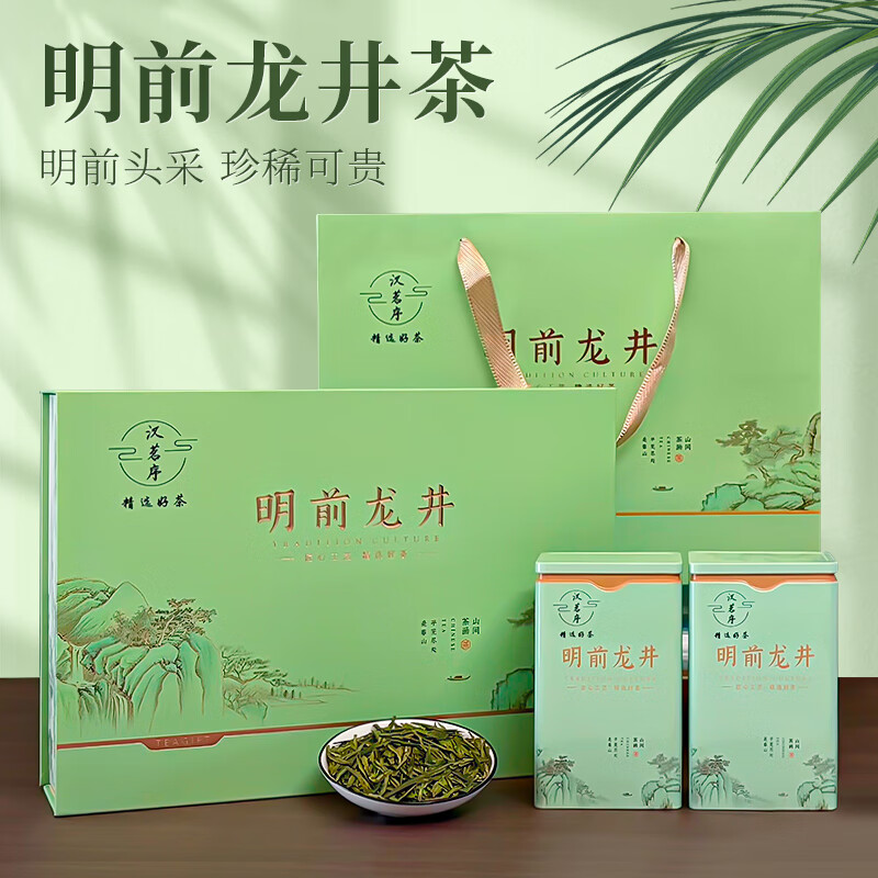 汉茗序茶叶绿茶2025年新茶明前龙井250g礼盒送礼 125克x两罐礼盒装