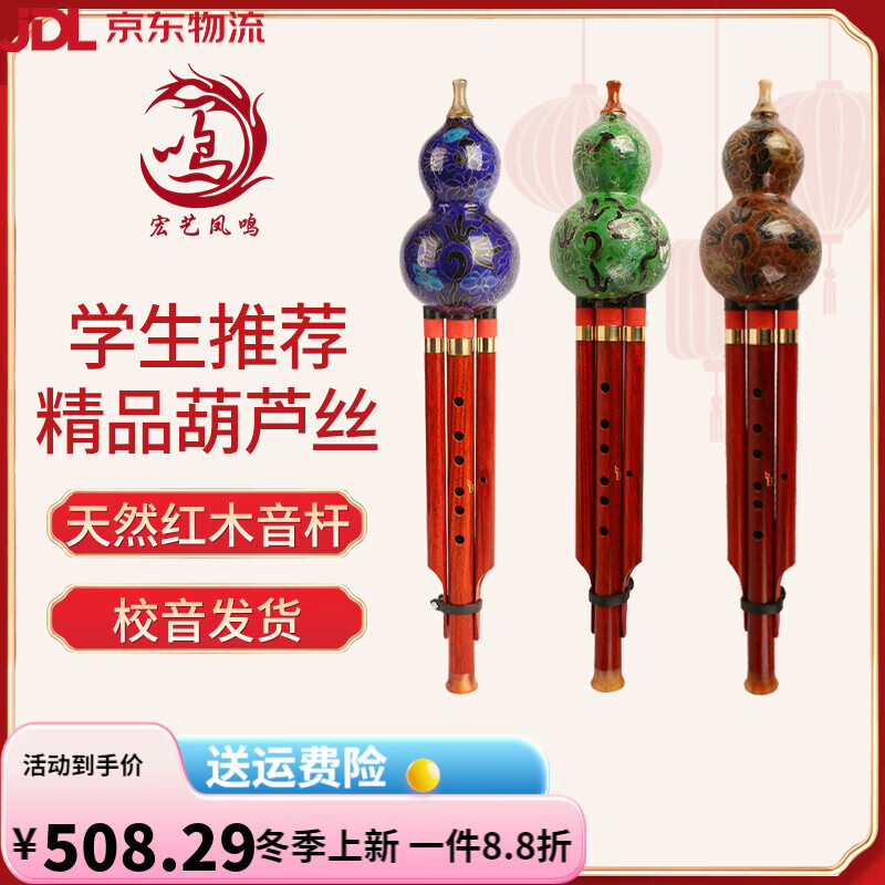 宏藝鳳鳴（HongYiFengMing）景泰藍葫蘆絲初學(xué)降BD調C調演奏型成人專(zhuān)賣(mài)名族樂(lè )器 藍色紅木景泰藍降B調葫蘆絲+