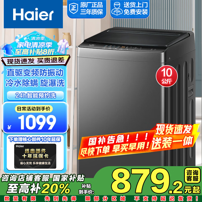 Haier/���� ���� 10kg Mate1 EB100B32Mate1