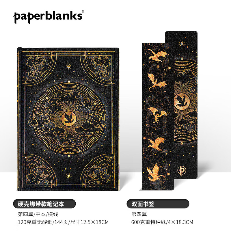 paperblanks佩兰克笔记本本子第四翼手账本手帐本2025年新款文创品送男生生日礼物高档文具礼品 中本/横线+双面书签