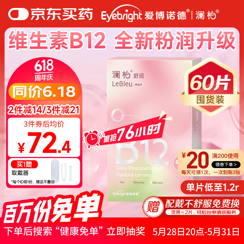 ���� ����B12С��Ƭ͸�������۾�����60Ƭװ 400��