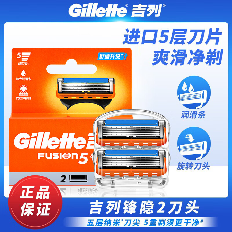 吉列剃须刀剃须刀手动刮胡刀手动5层刀片适配致顺8刀头引力盒非电动非吉利男士旅行进口生日礼物男 锋隐2刀头【吉列正品】