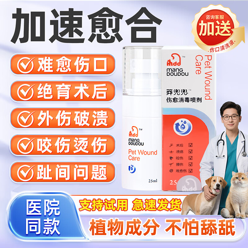 莽兜兜宠物外伤伤口快速愈合药拟菌杀菌消炎喷剂防腐生肌猫咪绝育术后狗狗咬伤化脓难愈伤口恢复护理 愈合生肌喷剂【3cm内小伤口】