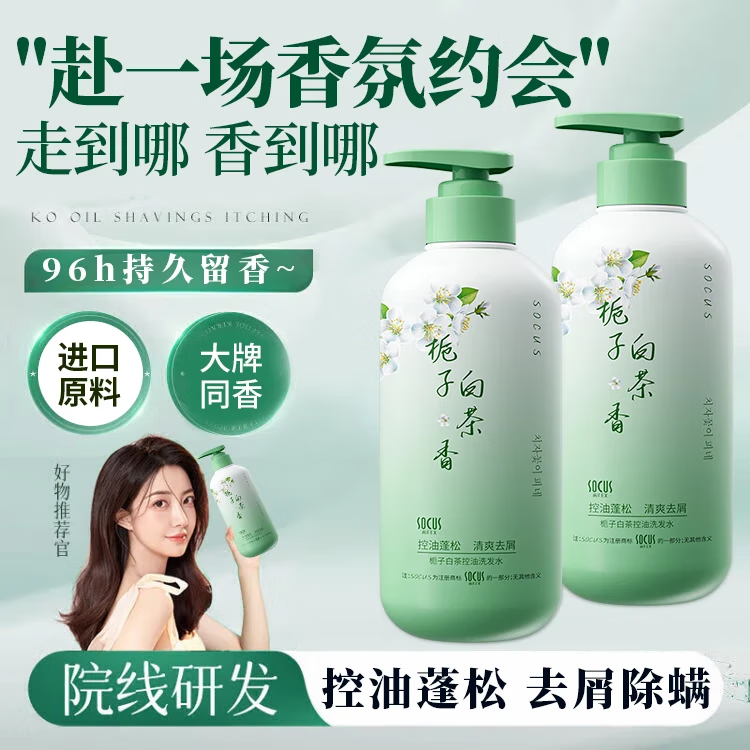 海洋主义栀子花洗发水——抗屑止痒,油控持久,现仅售29.9元! 海洋主义栀子花洗发水——抗屑止痒,油控持久,现仅售29.9元!