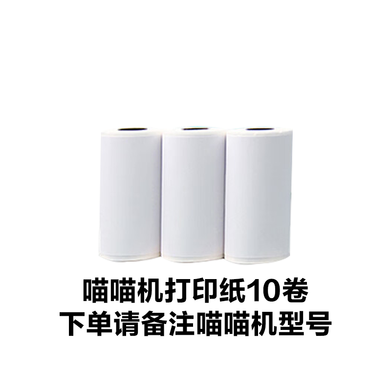 喵喵机错题打印【无墨打印】作业帮家用免抄写错题整理神器高清打印BZ31随身便携迷你热敏打印机 不干胶打印纸10卷57*25mm