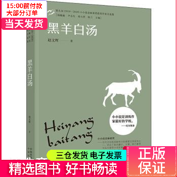 黑羊白汤 图书/小说/世界名著 中译出版社
