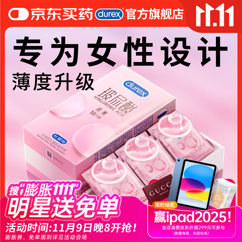 杜蕾斯（durex）玻尿酸避孕套安全套超薄18只 女性润滑计生情趣 成人用品