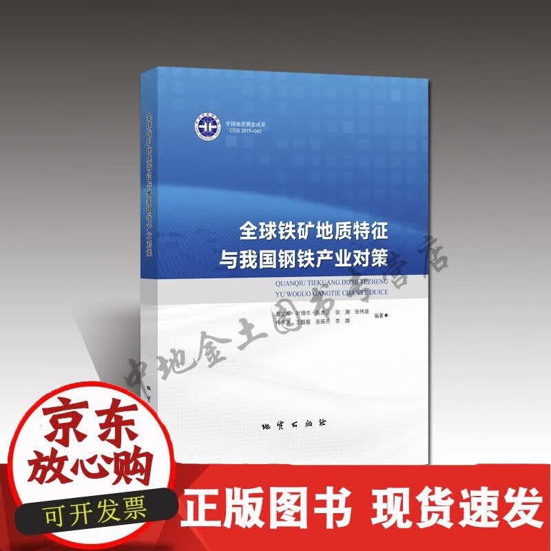 C【】铁矿地质特征与我国钢铁产业对策正版