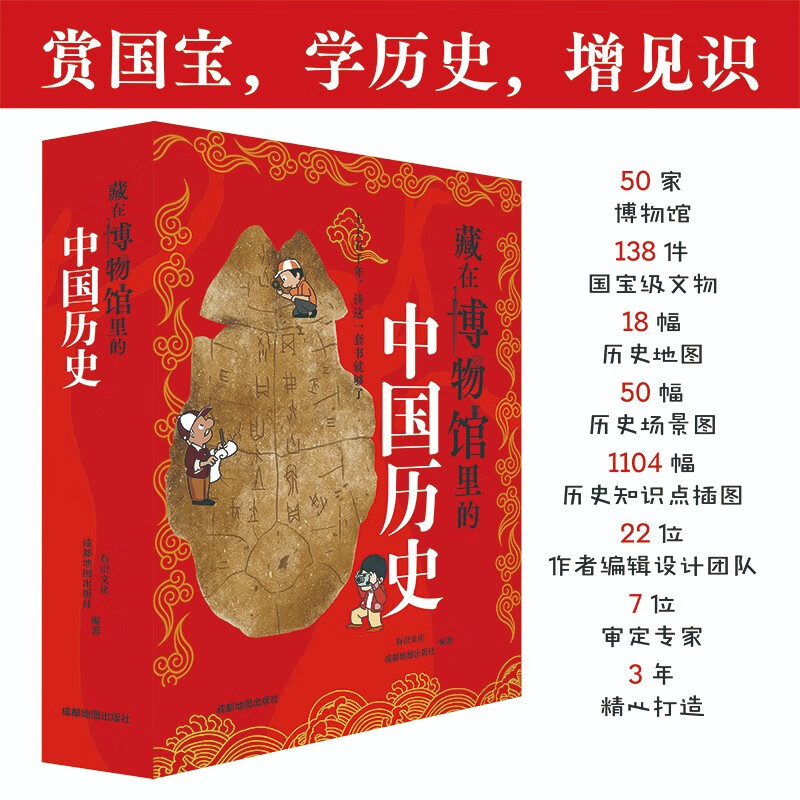 藏在博物馆里的中国历史（套装全8册）上下5000年 读这一套书就够了