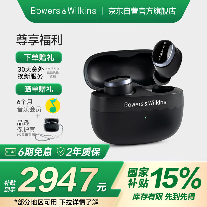 宝华韦健Pi8【国家补贴】新旗舰耳机 主动降噪真无线降噪豆 B&W hifi智能音乐运动入耳式蓝牙 曜石黑