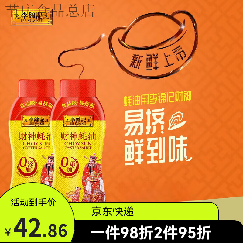 李锦记财神蚝油挤挤瓶装零防腐剂家用炒菜火锅蘸料 1160g