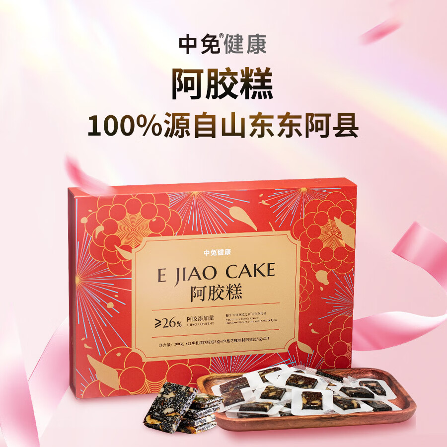 中免健康阿胶糕200g补气血即食健康滋补食品送父母亲友长辈礼品礼盒 阿胶糕( 40袋*1盒 有效期到26年5月)