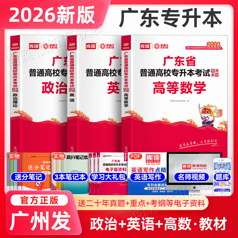 ���ר�����㶫2026��ר�屾�㶫�̲�С�챾ȫ�׿�˲屾С���鹫���λ�����רҵ�ۺϿμ���������������Ƶ��Ӽ��������г�Ӫ��ѧ��������ѧ����ѧ������Ƶ� ��������+Ӣ��+�ߵ���ѧ���̲ġ�3��