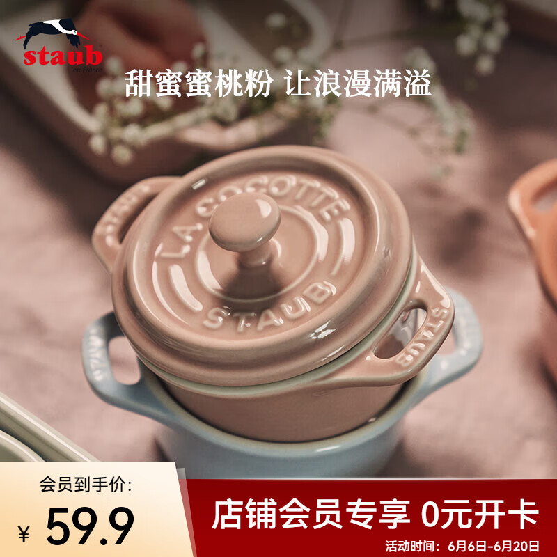 琺寶（staub） 陶瓷小碗蒸蛋碗布丁碗甜品碗寶寶輔食碗燉盅燉湯盅飯碗帶蓋10cm 蜜桃粉