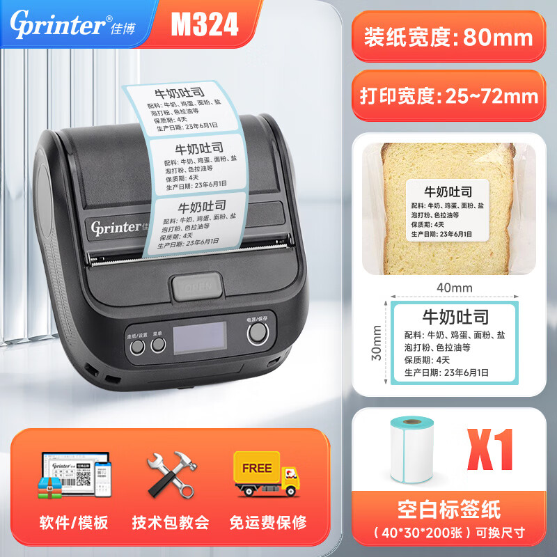M322標(biāo)簽打印機(jī)便攜式手機(jī)藍(lán)牙藥店奶茶煙草食品珠寶服裝超市貨架吊牌合格證商用熱敏不干膠紙價(jià)簽條碼機(jī) M324[80mm寬+1卷空白紙（僅支持打印標(biāo)簽紙
