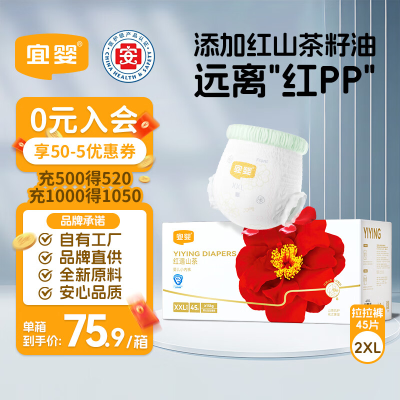 宜婴红山茶裤弱酸拉拉裤柔软婴儿尿不湿XXL45片【品牌直供 安心品质】