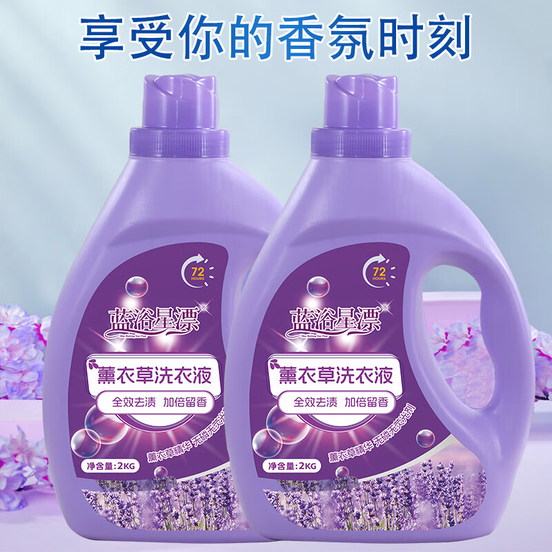 蓝浴星漂16斤洗衣液薰衣草香氛大桶装全效去渍清洁护色柔顺护衣家用新款 【4大桶共16斤】蓝浴星漂2KG*4桶