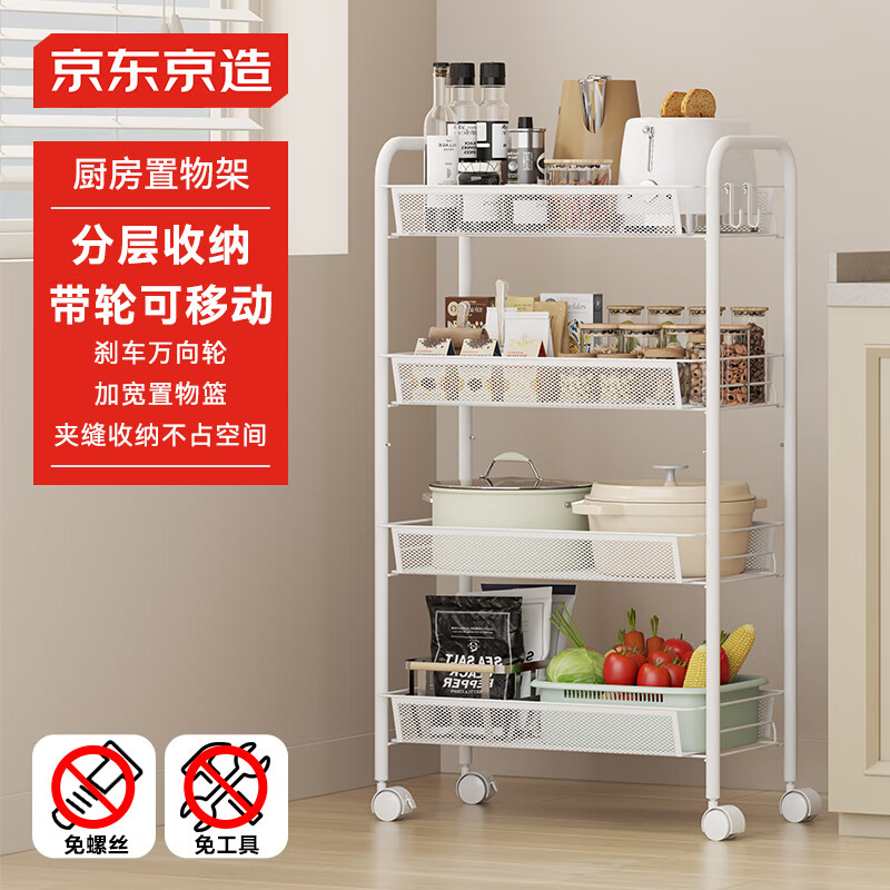 京东京造 厨房置物架 落地收纳柜调料餐边碗橱柜储物蔬菜小推车 白色 4层