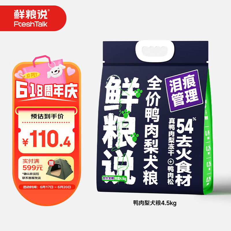鲜粮说全价鸭肉梨狗粮4.5kg小型犬中大型犬幼犬成犬老年犬通用