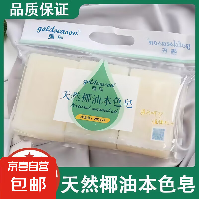 强氏天然椰油本色皂3块装椰油皂婴幼儿洗衣皂无磷不伤手200g 1袋600g