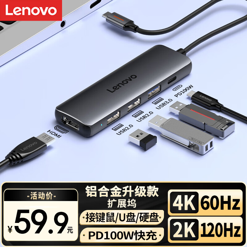 联想（Lenovo）Type-C扩展坞USB分线器转换HDMI转接拓展坞4K60Hz投屏扩展PD快充适用苹果手机平板小新笔记本电脑