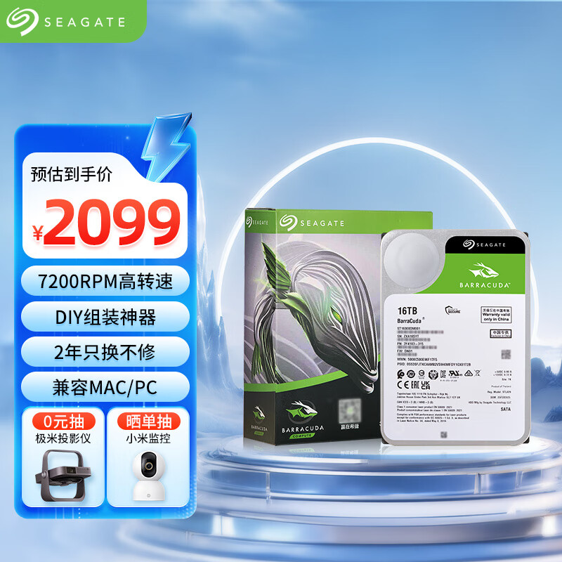 希捷（SEAGATE）台式机硬盘 16TB 7200转 512MB 机械硬盘 SATA 希捷酷鱼系列 3.5英寸 ST16000DM001