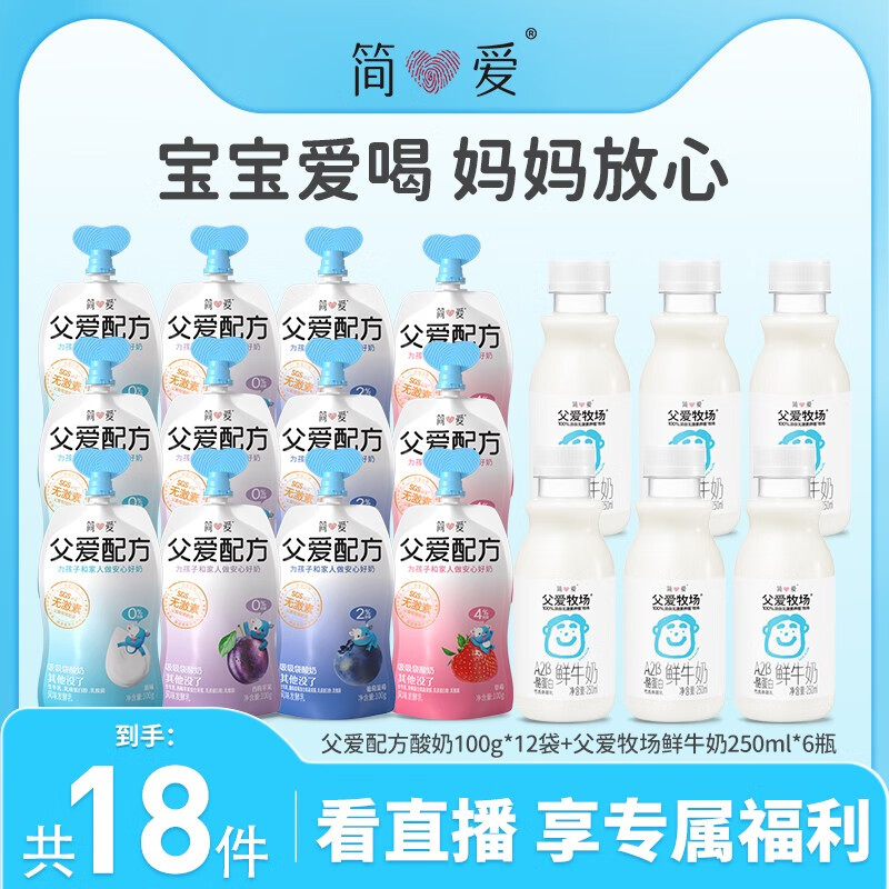 赣南人直播间下单更优惠父爱配方宝宝酸奶+父爱牧场儿童鲜牛奶 父爱配方0西梅*3+0原味*3+2果蔬