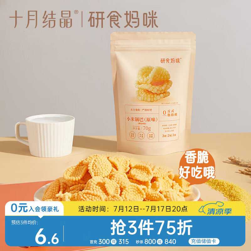 十月结晶研食妈咪孕妇零食锅巴营养孕期孕早期中期小吃充饥70g