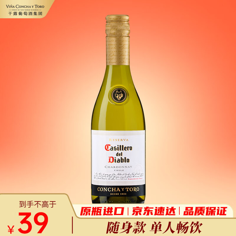 红魔鬼（Casillero del Diablo）珍藏霞多丽干白葡萄酒 375ml单瓶  预调酒 智利进口红酒