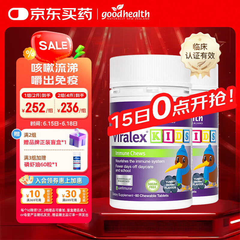好健康goodhealth嚼嚼乐婴幼儿童免疫增强抵抗力葡聚糖维生素VC60粒*2瓶