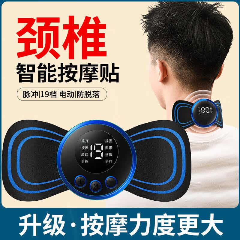 颈椎按摩器充电式全身按摩贴腰部背部颈部脖子腰椎肩颈按摩器可洗 迷你按摩仪【8种模式+19档位】 旗舰版【进口机芯】99倍按摩