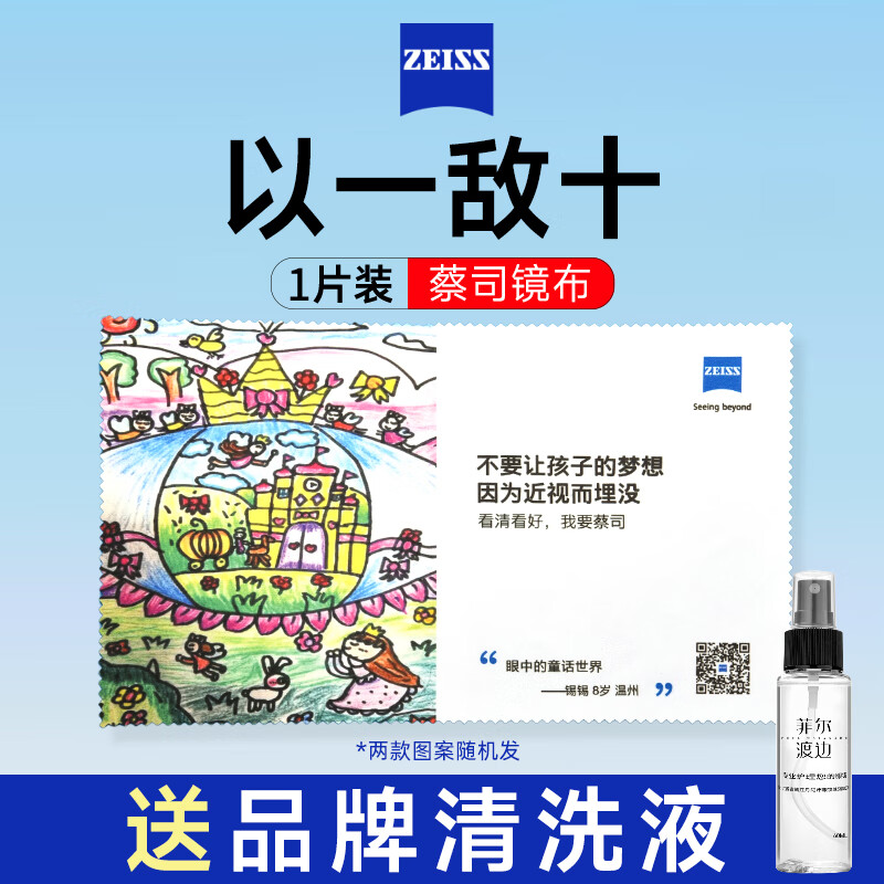 蔡司蔡司眼镜布专业防雾高档超细纤维手机屏幕清洁高级专用镜片擦试布 蔡司镜布*1片(送清洗液)