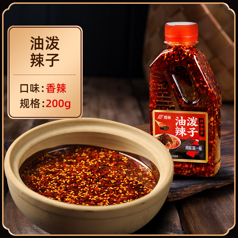 饭巢重庆正宗四川油泼辣子麻辣香辣红油凉菜凉拌菜专用调料辣椒油 油泼辣子200g