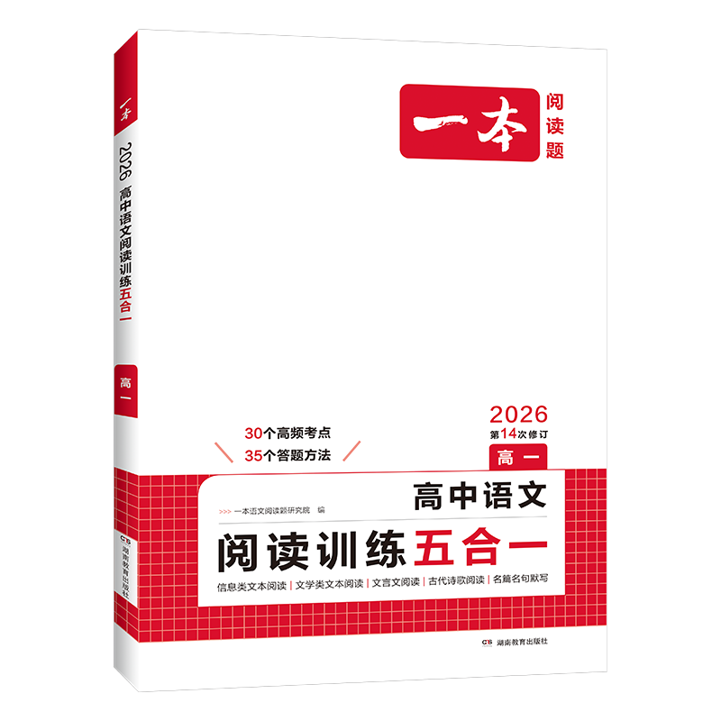 һ��2026���������Ķ���һ���������Ķ�ѵ��ר�������Ķ�ѵ�����һ�����Ķ�����100�������Ĺ�ʫ�����ִ��ļ�����������Ӧ��ר��Ӧ��ר����ϰ�����Ķ������ϰ����н̸��� ��һ�������Ķ�ѵ��5��1�� ���� 106.2Ԫ��3��(��35.4Ԫ/��)