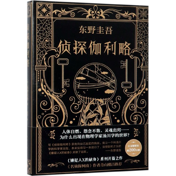 侦探伽利略(精)