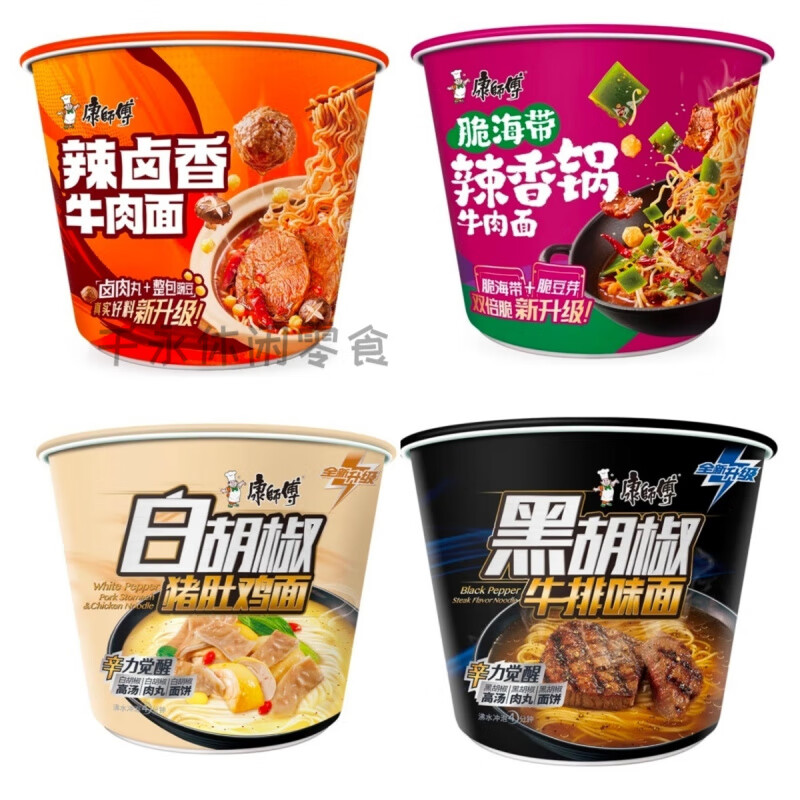 康师傅麻辣香锅 辣卤脆海带香锅牛肉桶面泡面整箱速食品白胡椒黑 混味