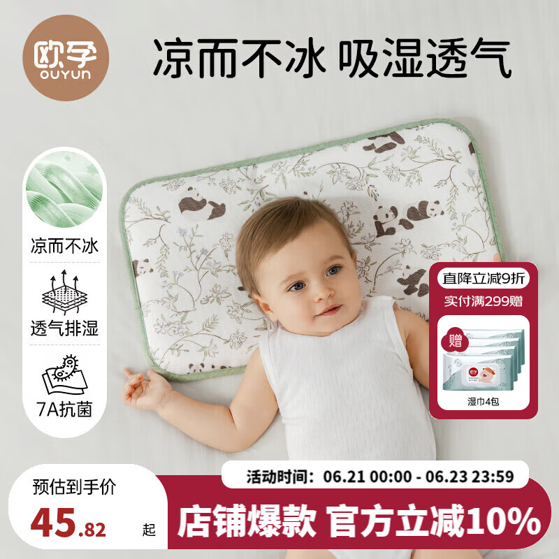 欧孕（OUYUN）婴儿枕头夏季透气新生儿0到6个月以上1岁宝宝儿童定型枕 珊瑚星海【55×35cm 7A抗菌】
