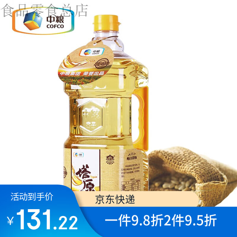 塔原中糧純正紅花籽油 新疆紅花籽油食用油植物油物理壓榨一級 紅花籽 8L*1瓶