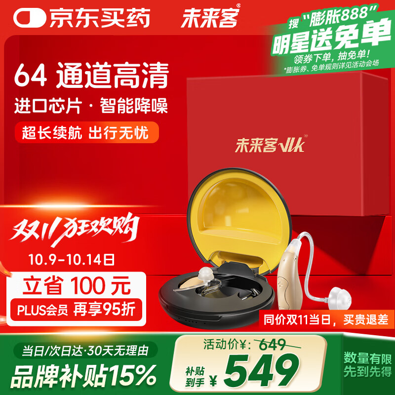 未来客（vlk）助听器老年人重度耳聋耳背专用耳背式助听器KD-57